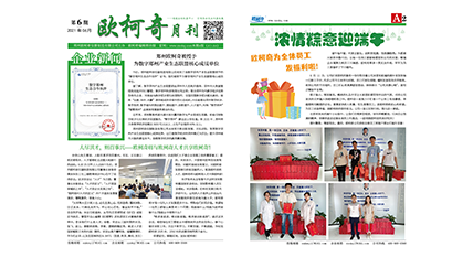 2021年第六期《多多28月刊》发行