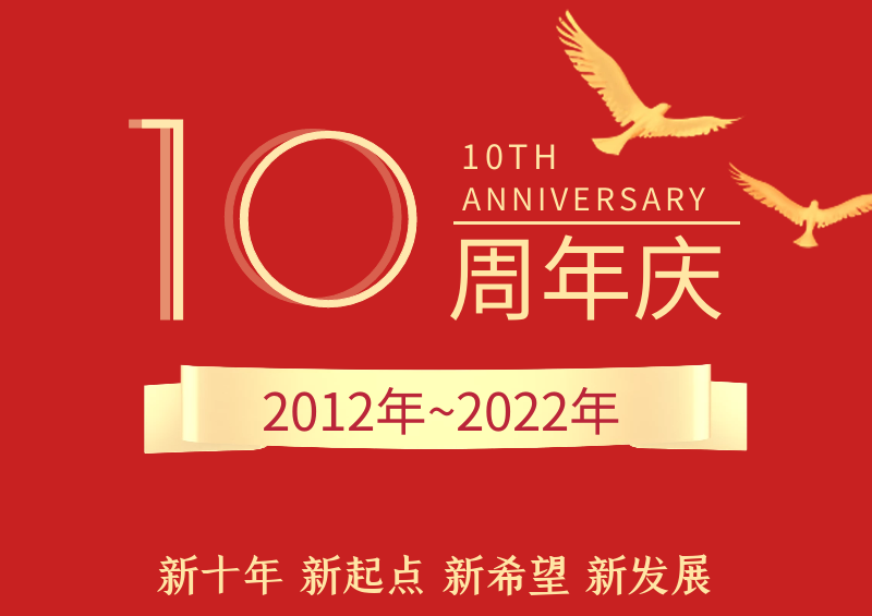 新十年 新起点 新希望 新发展丨多多28十周年庆典圆满举行