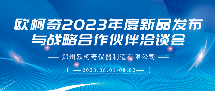 多多28十一周年庆典暨2023年度新品发布与战略合作伙伴洽谈会8月1日启幕！