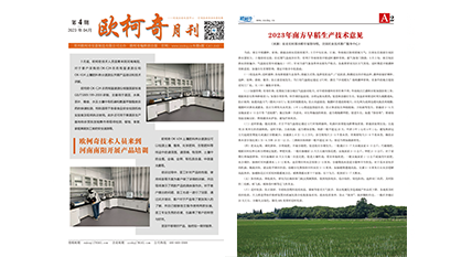 2023年第四期《多多28月刊》发行