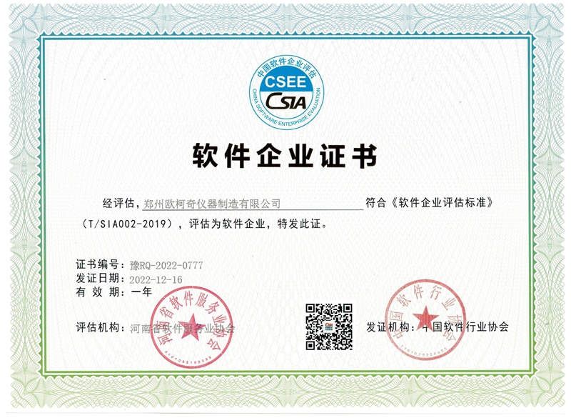 多多28获软件企业证书