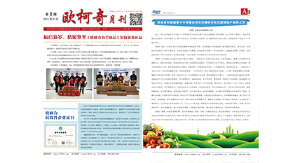 2023年第一期《多多28月刊》发行