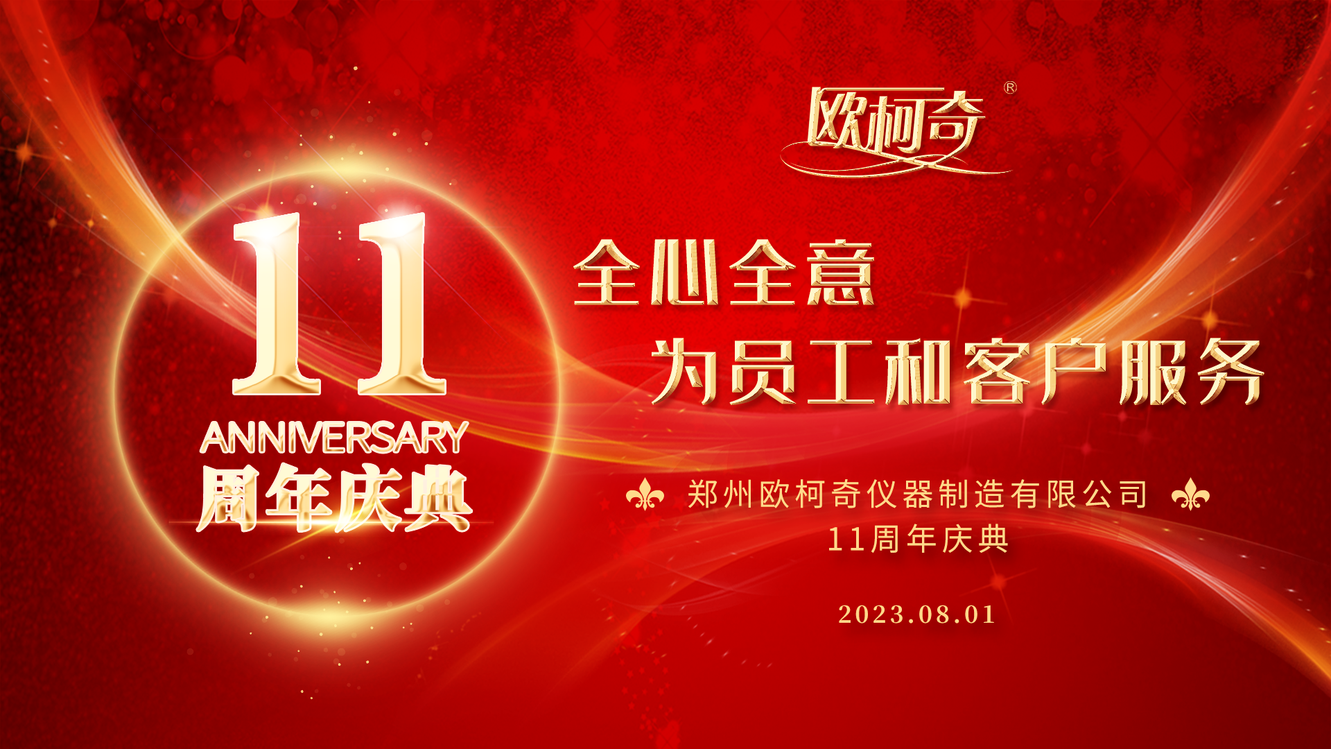 多多28十一周年庆典暨2023新品发布会圆满举行