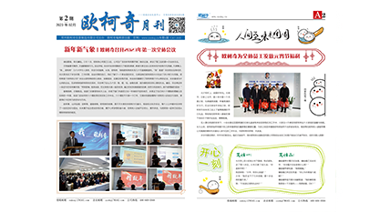 2023年第二期《多多28月刊》发行