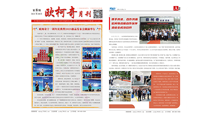 2023年第八期《多多28月刊》发行