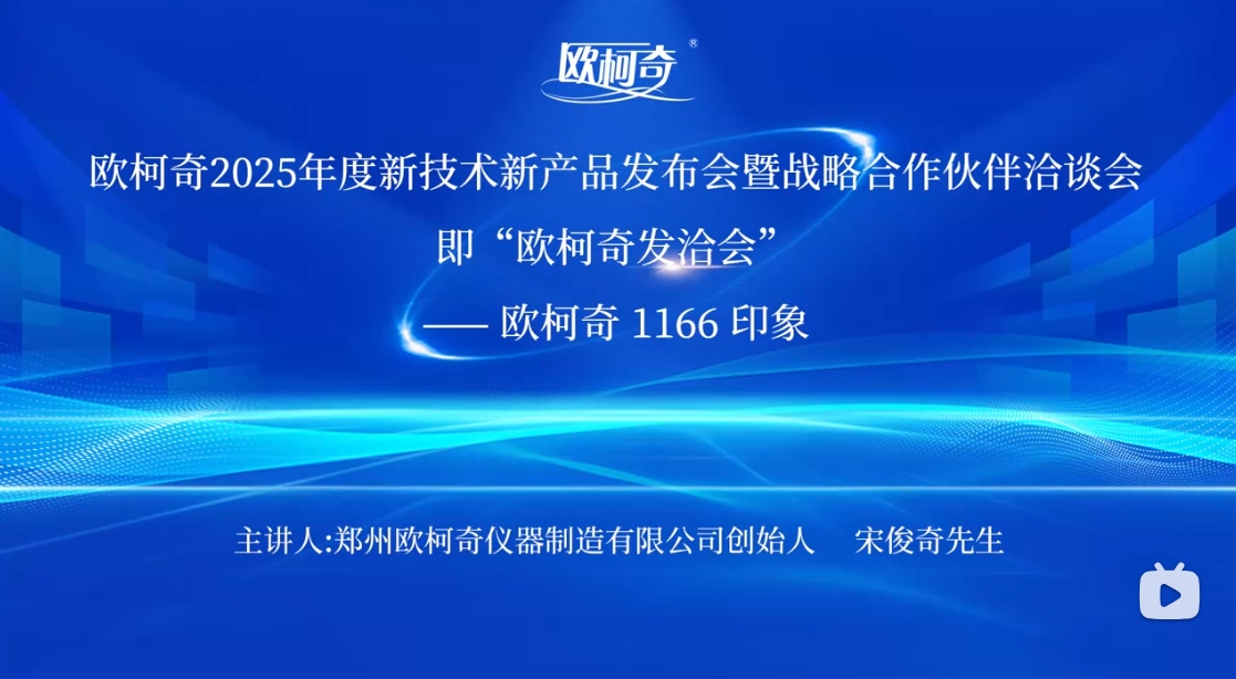 多多282025年度新技术新产品发布会暨战略合作伙伴洽谈会圆满落幕
